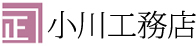 小川工務店